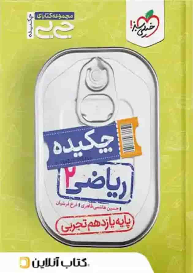 جی بی ریاضی یازدهم تجربی خیلی سبز جی بی ریاضی یازدهم تجربی خیلی سبز