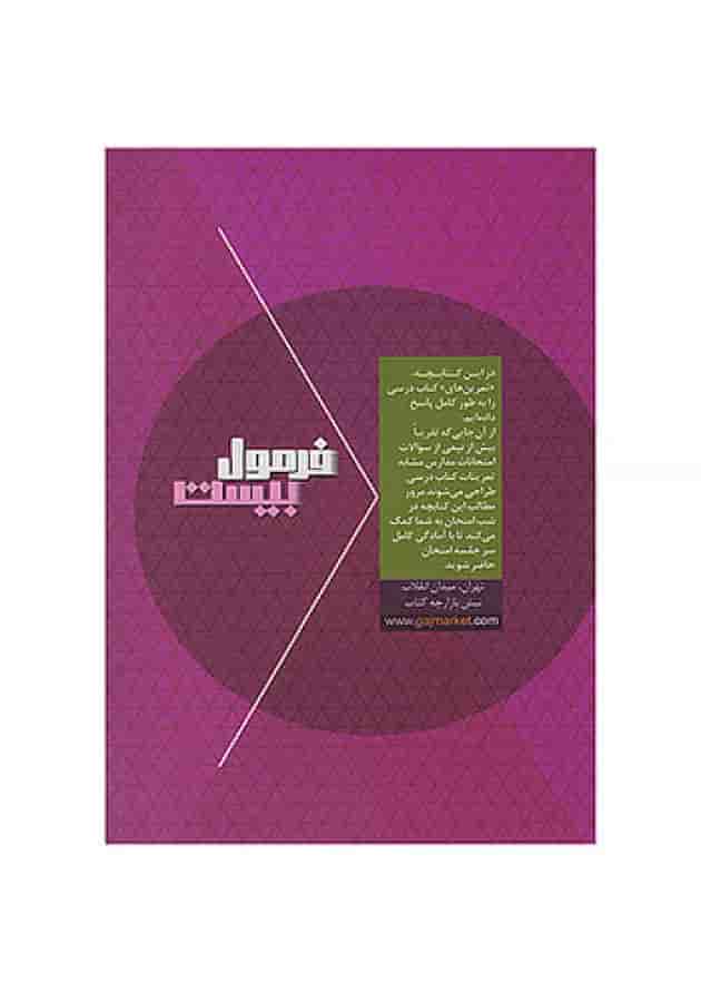 فرمول بیست هندسه دهم گاج undefined