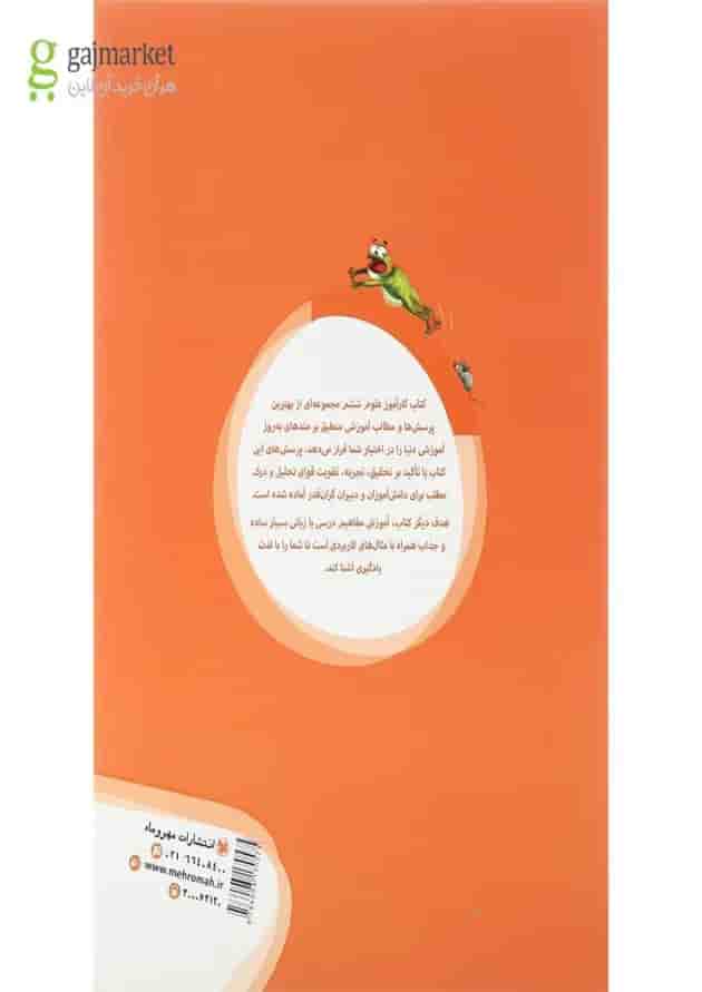 کتاب علوم ششم سری کارآموز انتشارات مهر و ماه  