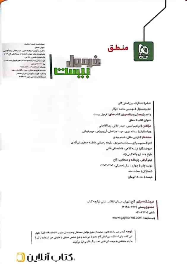 فرمول بیست منطق دهم انسانی گاج فرمول بیست منطق دهم انسانی گاج