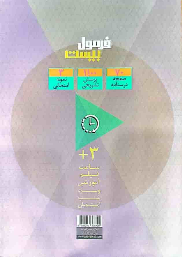 فرمول بیست روان شناسی یازدهم گاج 