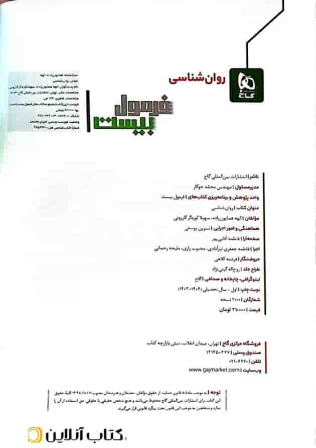 فرمول بیست روان شناسی یازدهم گاج 