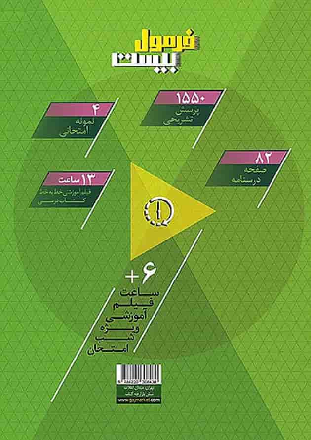 فرمول بیست علوم نهم گاج 
