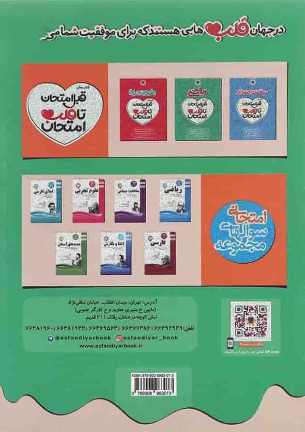 قبل امتحان تا قلب امتحان فارسی ششم اسفندیار 