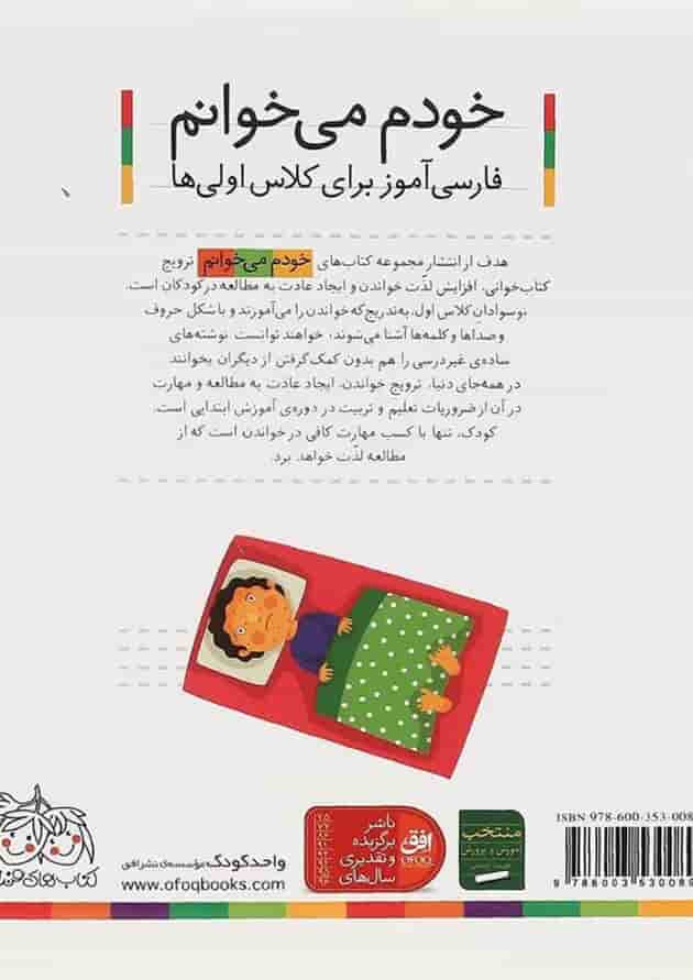 کتاب خرس مجموعه خودم می خوانم جلد 24 کتاب خرس مجموعه خودم می خوانم جلد 24