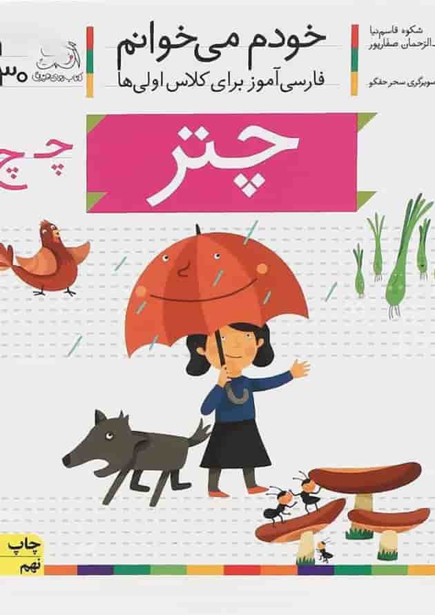 کتاب چتر مجموعه خودم می خوانم جلد 30  