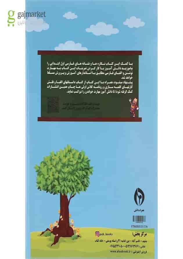 دفتر مشق فارسی اول جلد 1 انتشارات همراه دانش 
