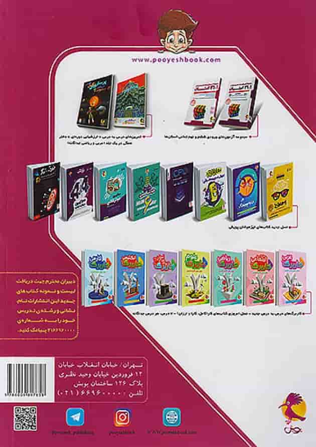 32 استان ششم به هفتم تیزهوشان پویش 