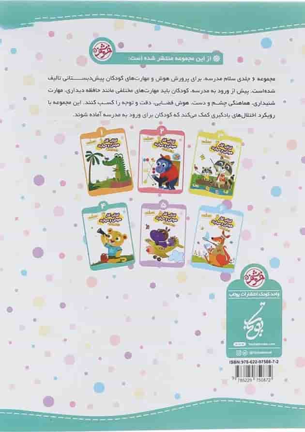کتاب هوش دیداری سری کتاب کار هوش و مهارت انتشارات یوتاب جلد 4  
