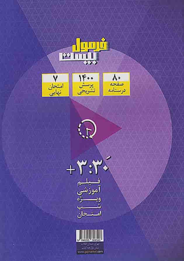 فرمول بیست جامعه شناسی 1 دهم انسانی گاج 