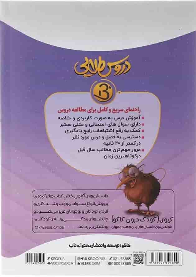 کتاب جامع دوم سری دروس طلایی بتا انتشارات کاگو  