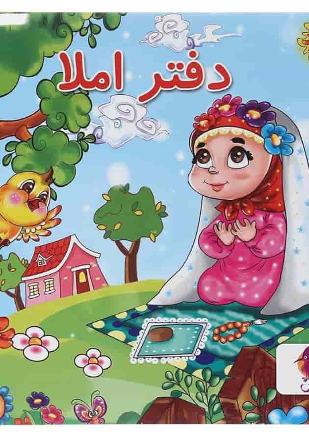 دفتر املا انتشارات پویش اندیشه خوارزمی طرح عبادت دفتر املا انتشارات پویش اندیشه خوارزمی طرح عبادت