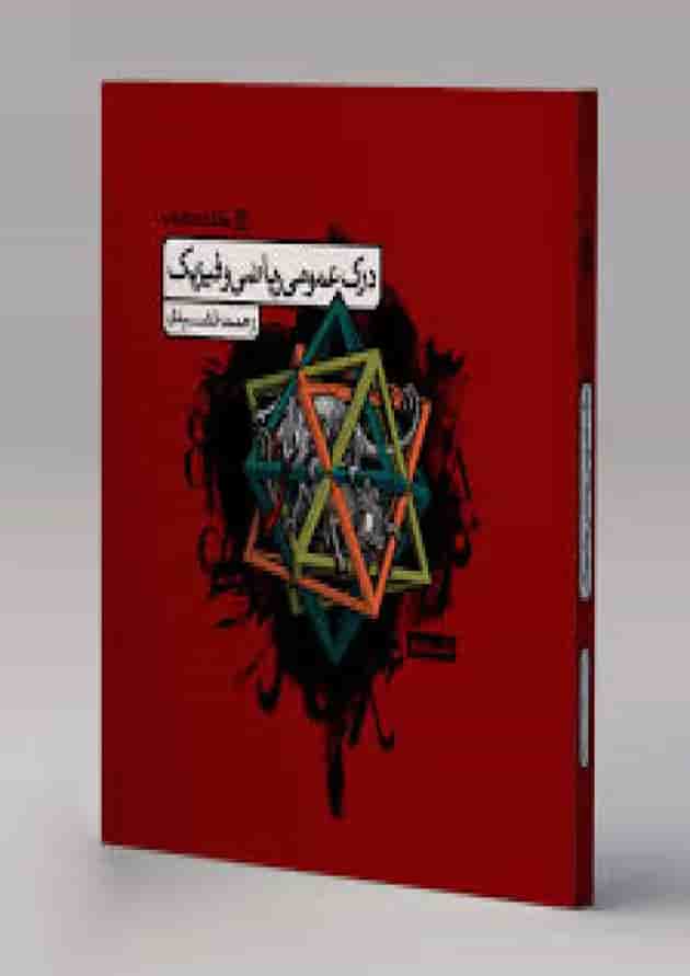درک عمومی ریاضی و فیزیک کارنامه کتاب 1404 