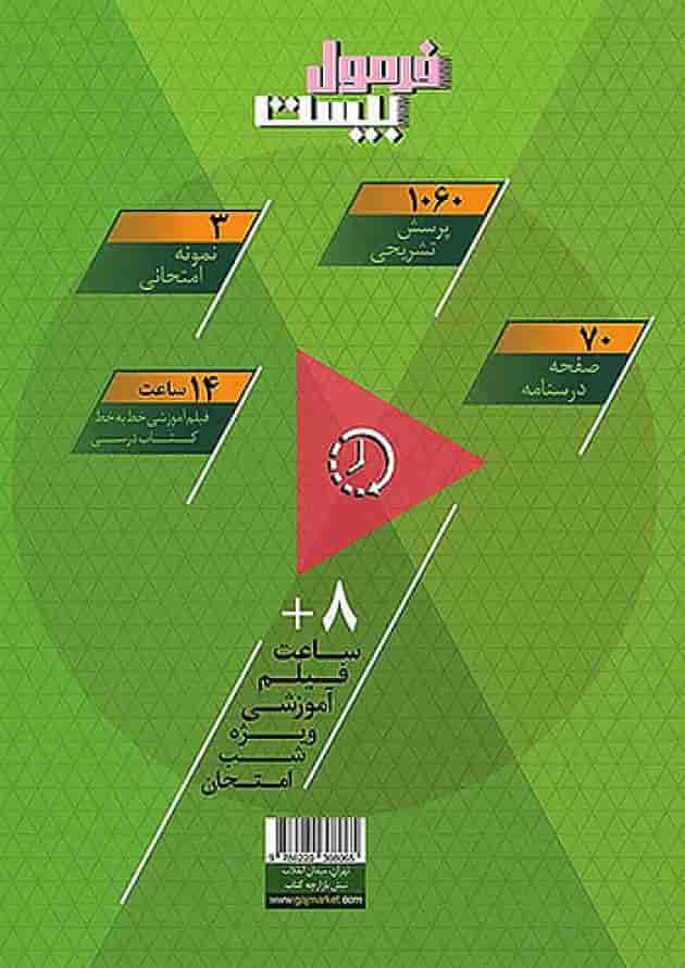 فرمول بیست علوم هشتم گاج 