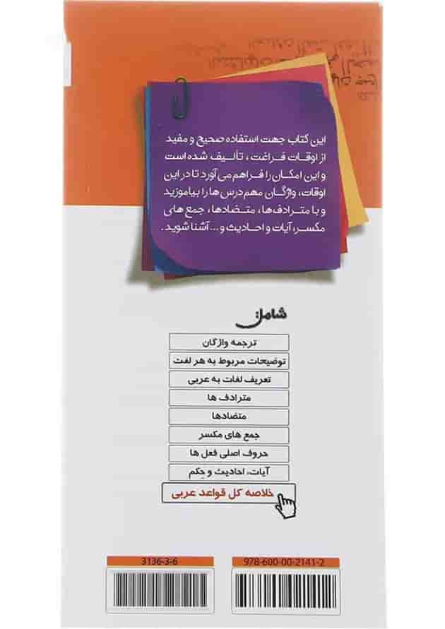 عربی عمّار واژه نامه جامع انسانی عربی عمّار واژه نامه جامع انسانی