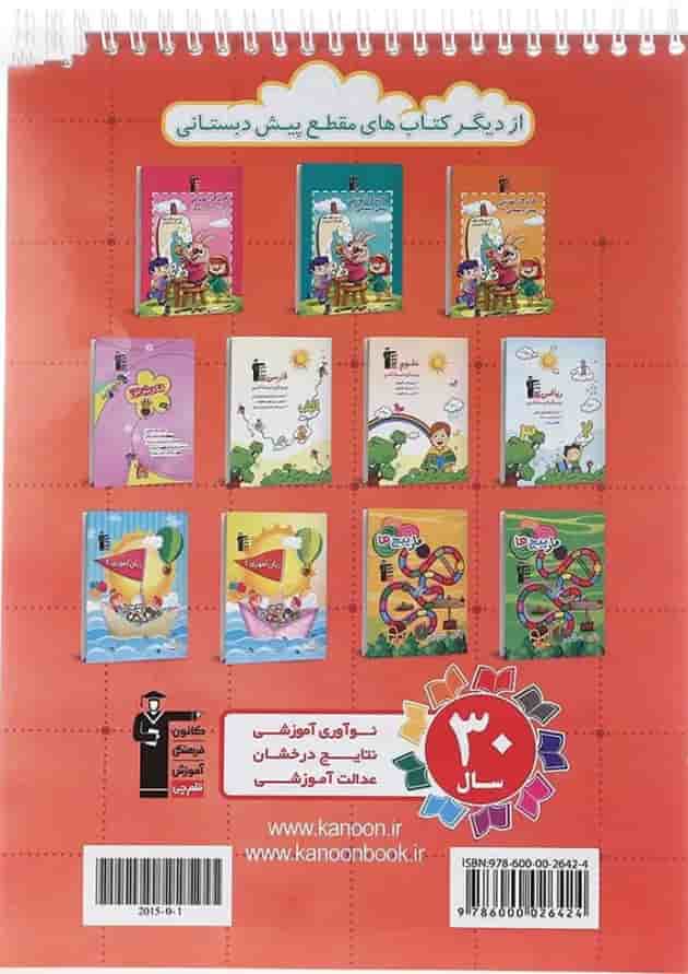 کتاب کارگاه دوخت پیش دبستانی جلد 1 انتشارات قلم چی کتاب کارگاه دوخت پیش دبستانی جلد 1 انتشارات قلم چی