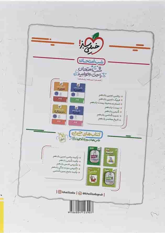 کتاب کار فیزیک یازدهم تجربی خیلی سبز 