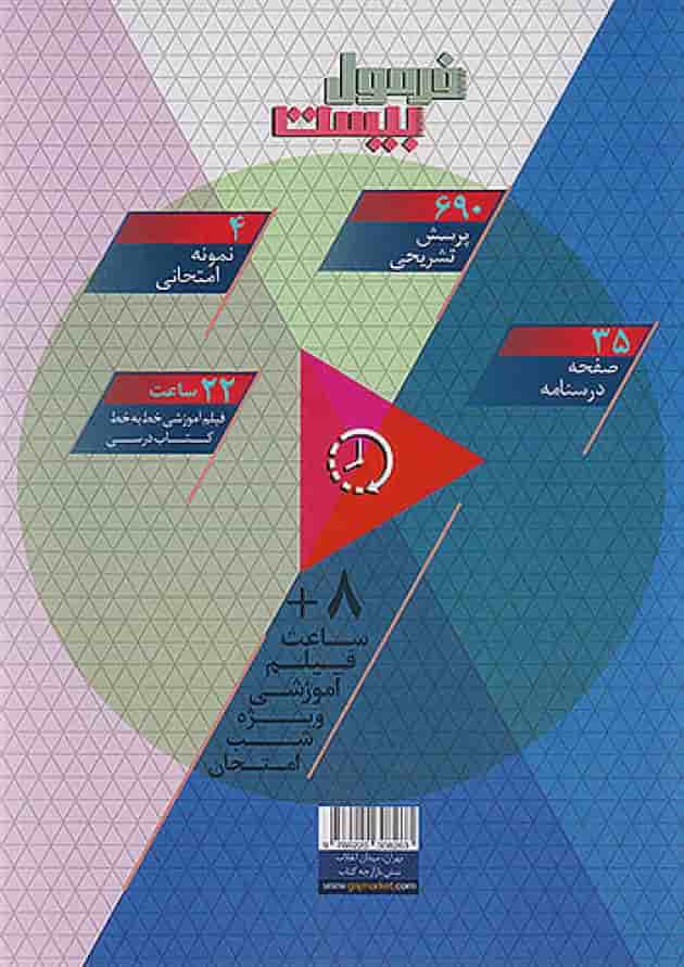فرمول بیست زبان انگلیسی نهم گاج فرمول بیست زبان انگلیسی نهم گاج