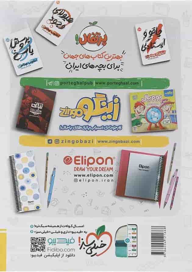 کتاب اقتصاد دهم انسانی سری ماجراهای من و درسام انتشارات خیلی سبز  