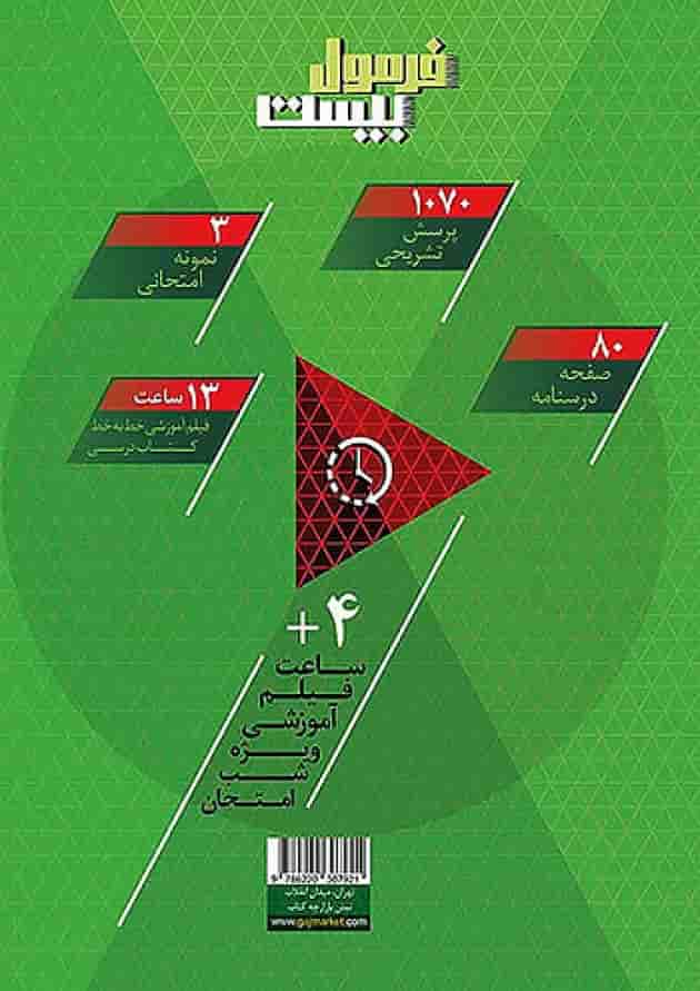 فرمول بیست علوم هفتم گاج 