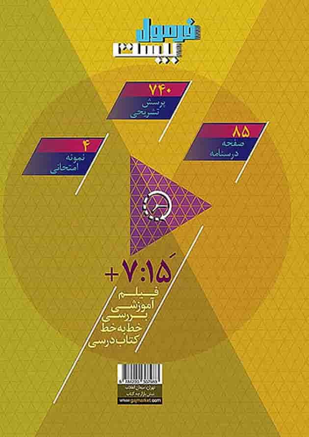 فرمول بیست مطالعات اجتماعی هشتم گاج 