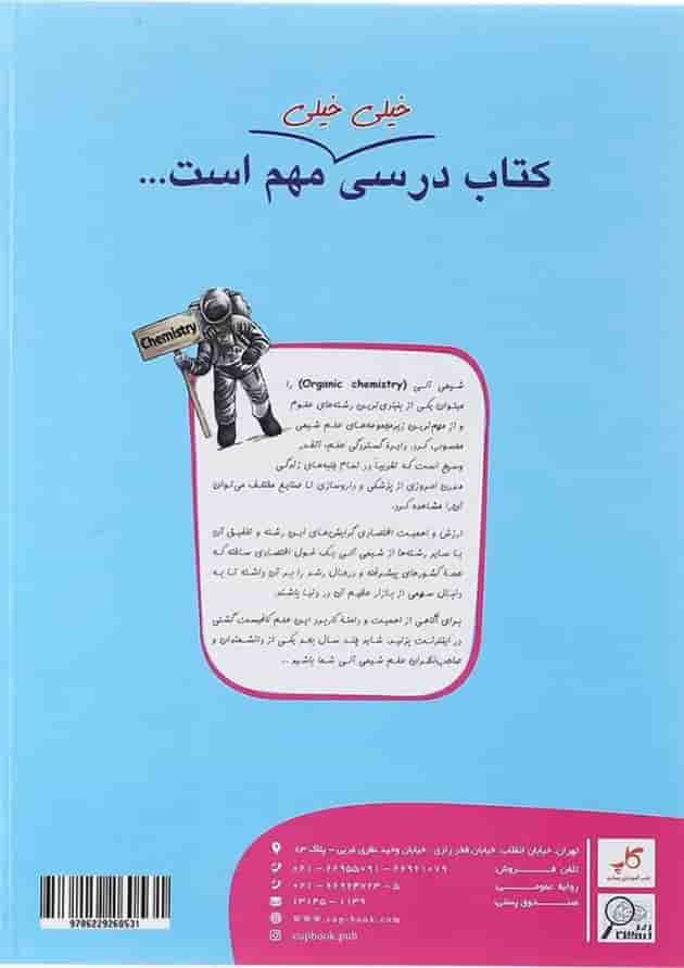 کتاب شیمی یازدهم سری زیر ذره بین انتشارات کاپ کتاب شیمی یازدهم سری زیر ذره بین انتشارات کاپ