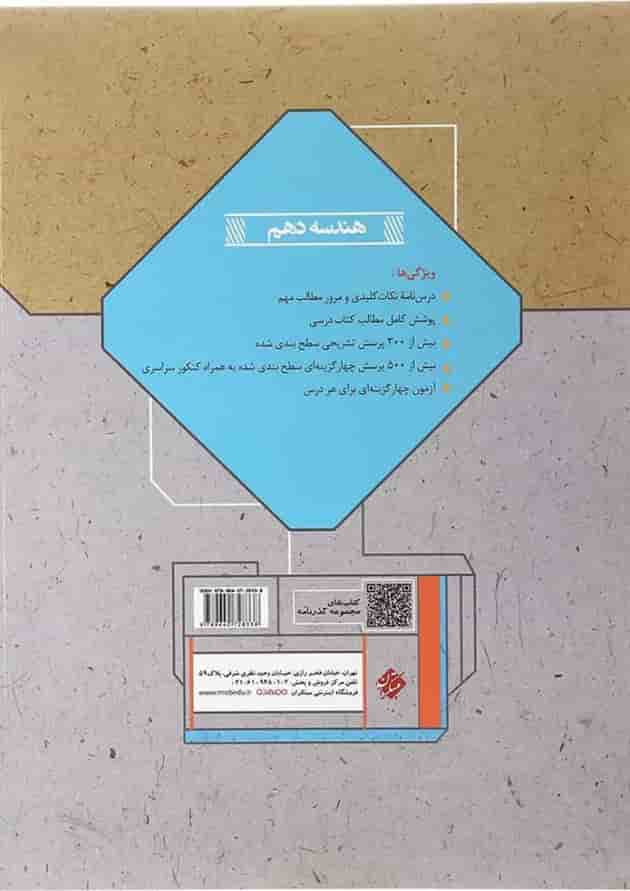 کتاب هندسه دهم ریاضی سری گذرنامه انتشارات مبتکران  