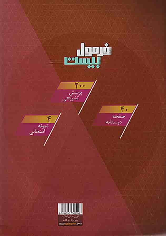 فرمول بیست عربی هشتم گاج 