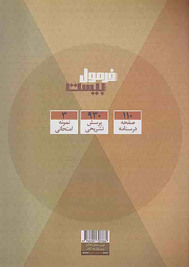فرمول بیست زمین شناسی یازدهم گاج 