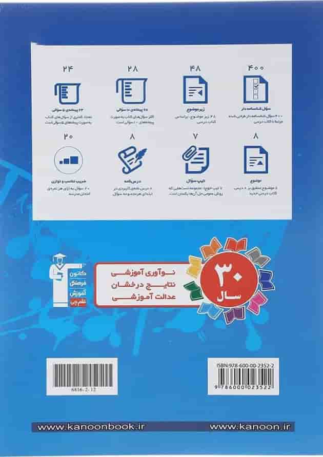کتاب زبان انگلیسی هفتم سری طبقه بندی شده انتشارات کانون فرهنگی آموزش کتاب زبان انگلیسی هفتم سری طبقه بندی شده انتشارات کانون فرهنگی آموزش