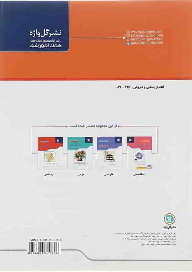 کتاب علوم نهم سری کار و تمرین انتشارات گل واژه  