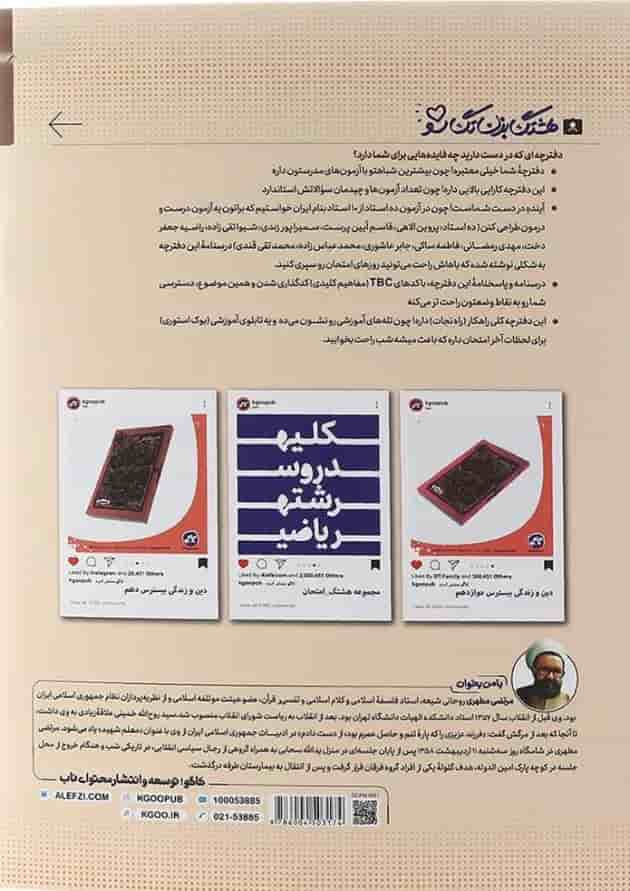 کتاب دین و زندگی دوازدهم سری هشتگ امتحان انتشارات کاگو کتاب دین و زندگی دوازدهم سری هشتگ امتحان انتشارات کاگو