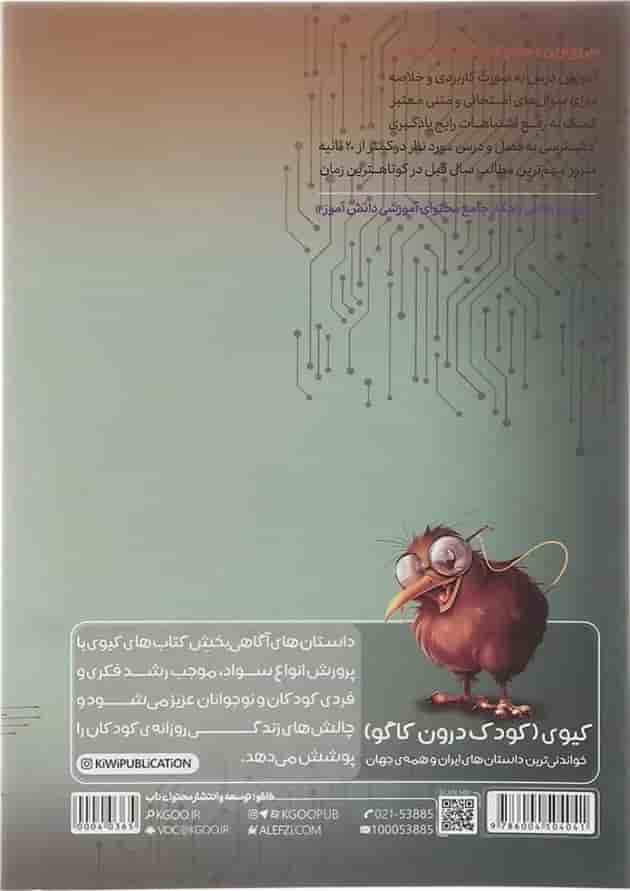 کتاب جامع دوازدهم کامپیوتر فنی و حرفه ای سری دروس طلایی انتشارات کاگو  