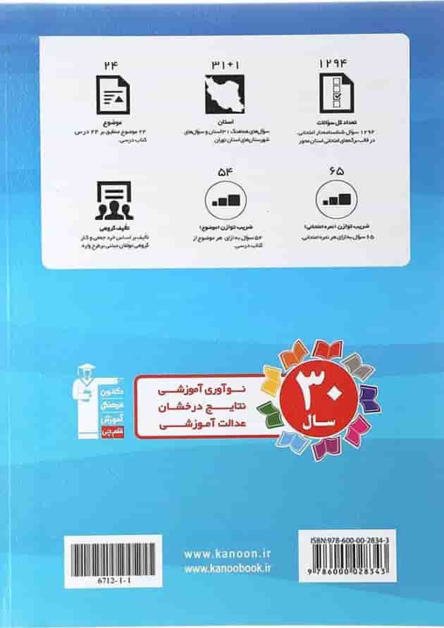 مجموعه سوالات امتحانی هماهنگ 31 استان مطالعات اجتماعی نهم قلم چی مجموعه سوالات امتحانی هماهنگ 31 استان مطالعات اجتماعی نهم قلم چی