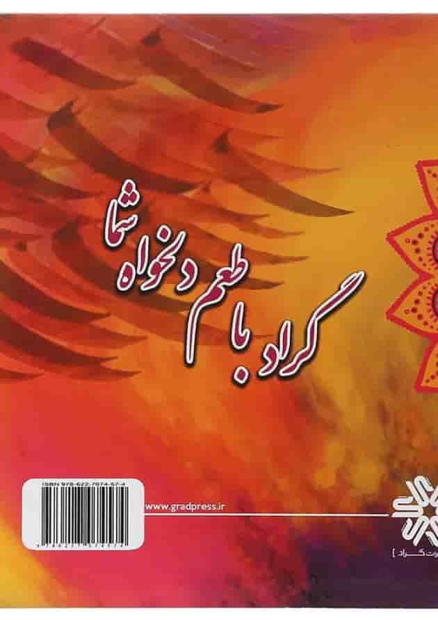 کتابچه تحریری اول انتشارات گراد  