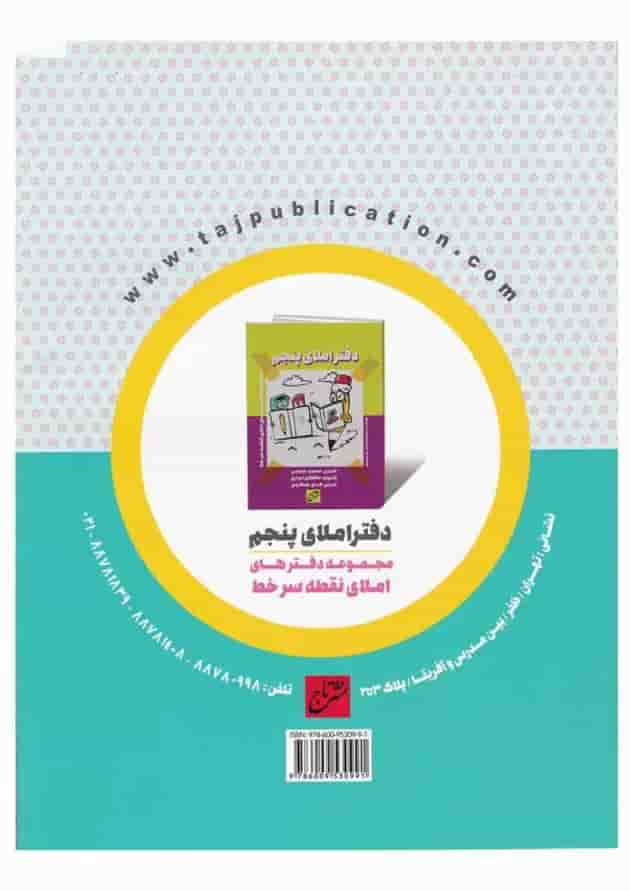 کتاب فارسی پنجم سری کار و تمرین پله 