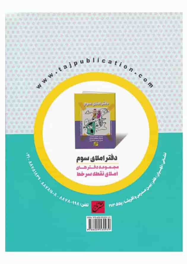 کتاب فارسی سوم سری کار و تمرین پله 