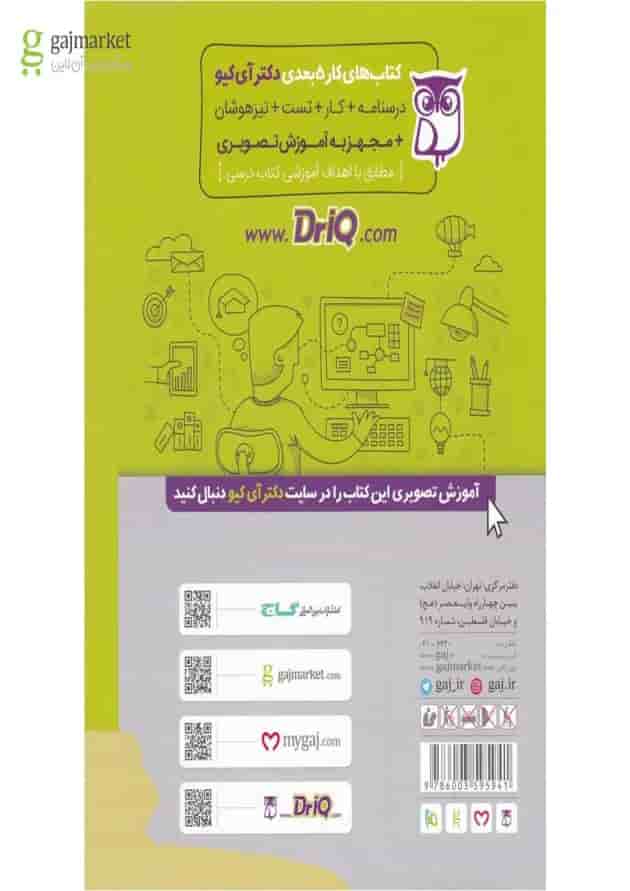 کتاب ریاضی پنجم سری کتاب های کار پنج بعدی 