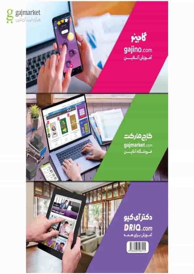 کتاب زبان انگلیسی دهم سری میکرو طبقه بندی کتاب زبان انگلیسی دهم سری میکرو طبقه بندی