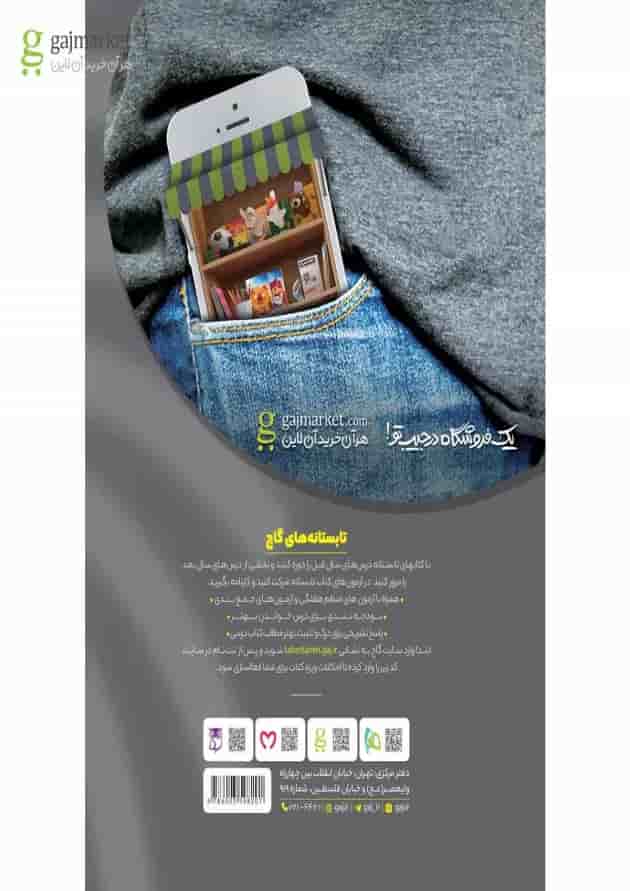 کتاب جامع نهم سری تابستانه 