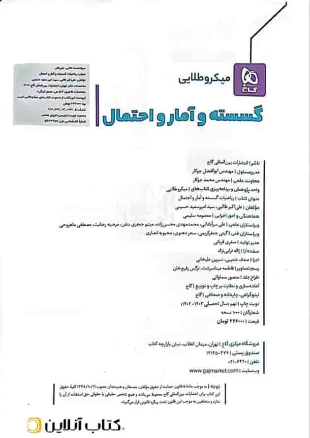 ریاضی گسسته و آمار و احتمال کامل میکرو طلایی گاج ریاضی گسسته و آمار و احتمال کامل میکرو طلایی گاج