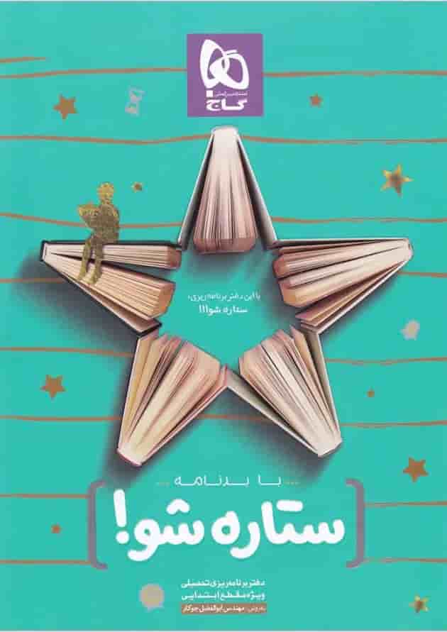 دفتر برنامه ریزی به روش مهندس جوکار 
