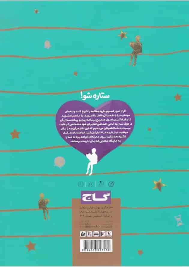دفتر برنامه ریزی به روش مهندس جوکار 