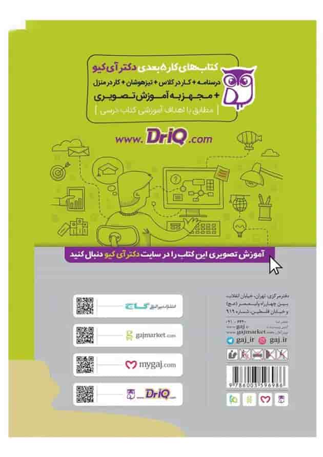 کتاب زبان انگلیسی یازدهم سری کتاب های کار پنج بعدی 