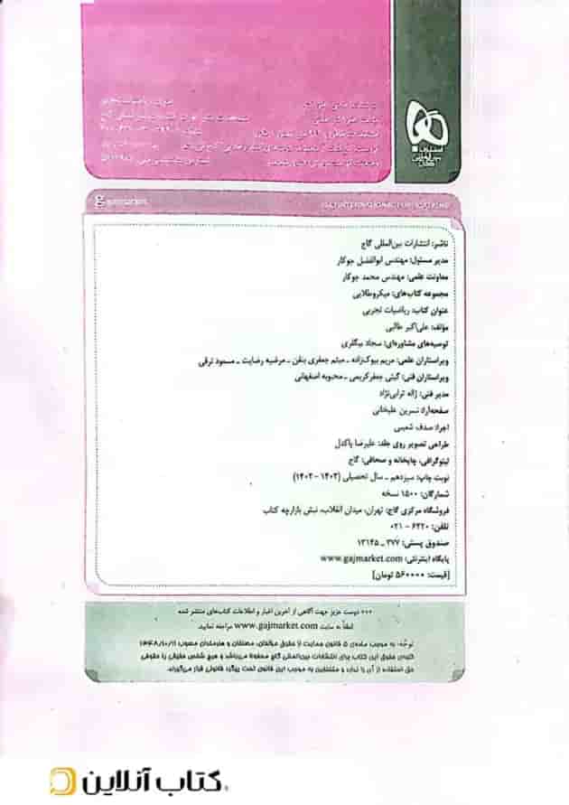 ریاضی تجربی کامل کنکور میکرو طلایی گاج 