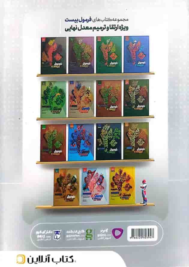 ریاضی تجربی کامل کنکور میکرو طلایی گاج 