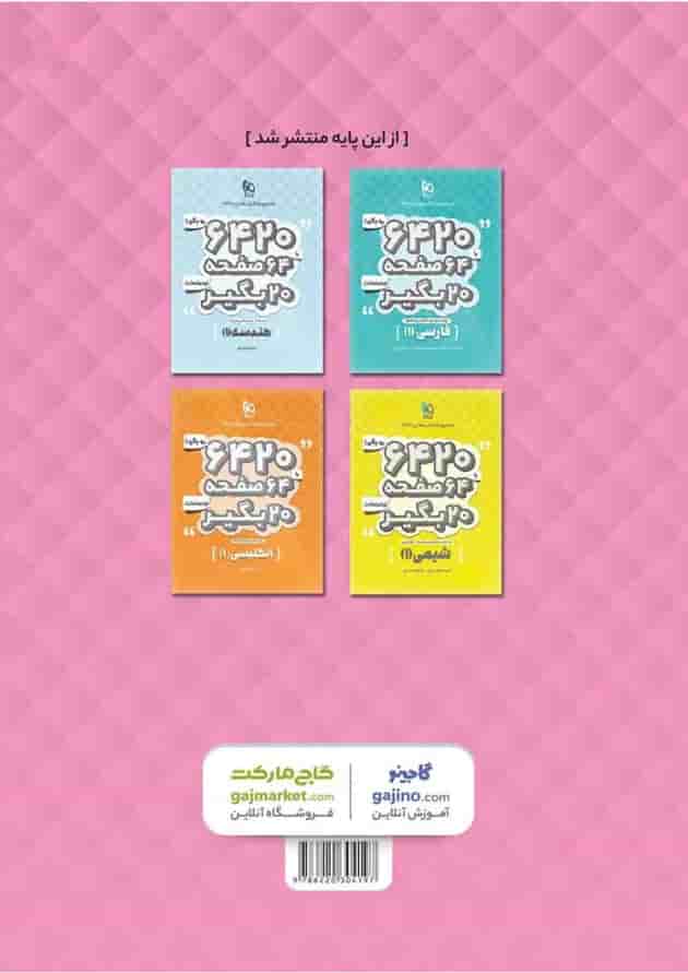 کتاب فیزیک دهم ریاضی سری 6420 