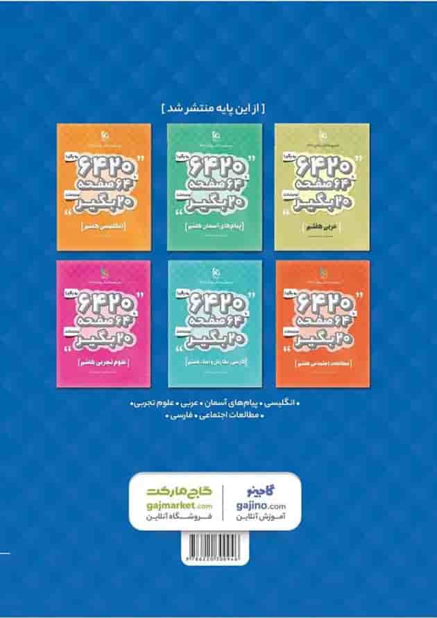 کتاب ریاضی هفتم سری 6420 