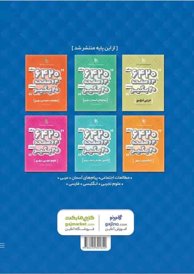 کتاب ریاضی نهم سری 6420 