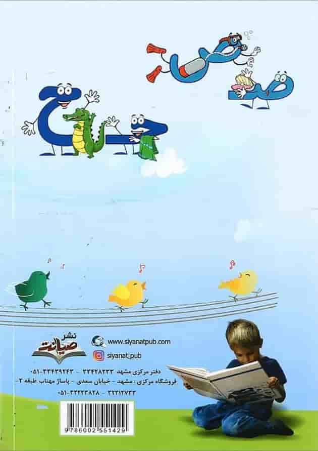 کتاب مهارت در خواندن فارسی اول انتشارات صیانت 